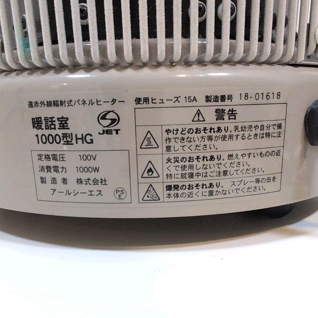 新品未使用 暖話室 1000型 遠赤外線パネルヒーター 日本製