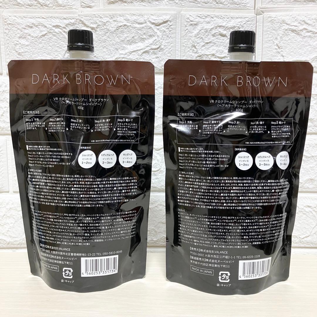 KURO VR クロクリームシャンプー　ダークブラウン　ヘアカラーシャンプー2個