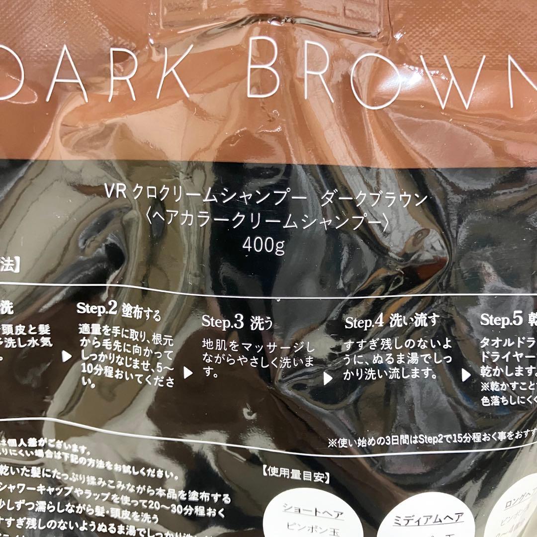 KURO VR クロクリームシャンプー　ダークブラウン　ヘアカラーシャンプー2個