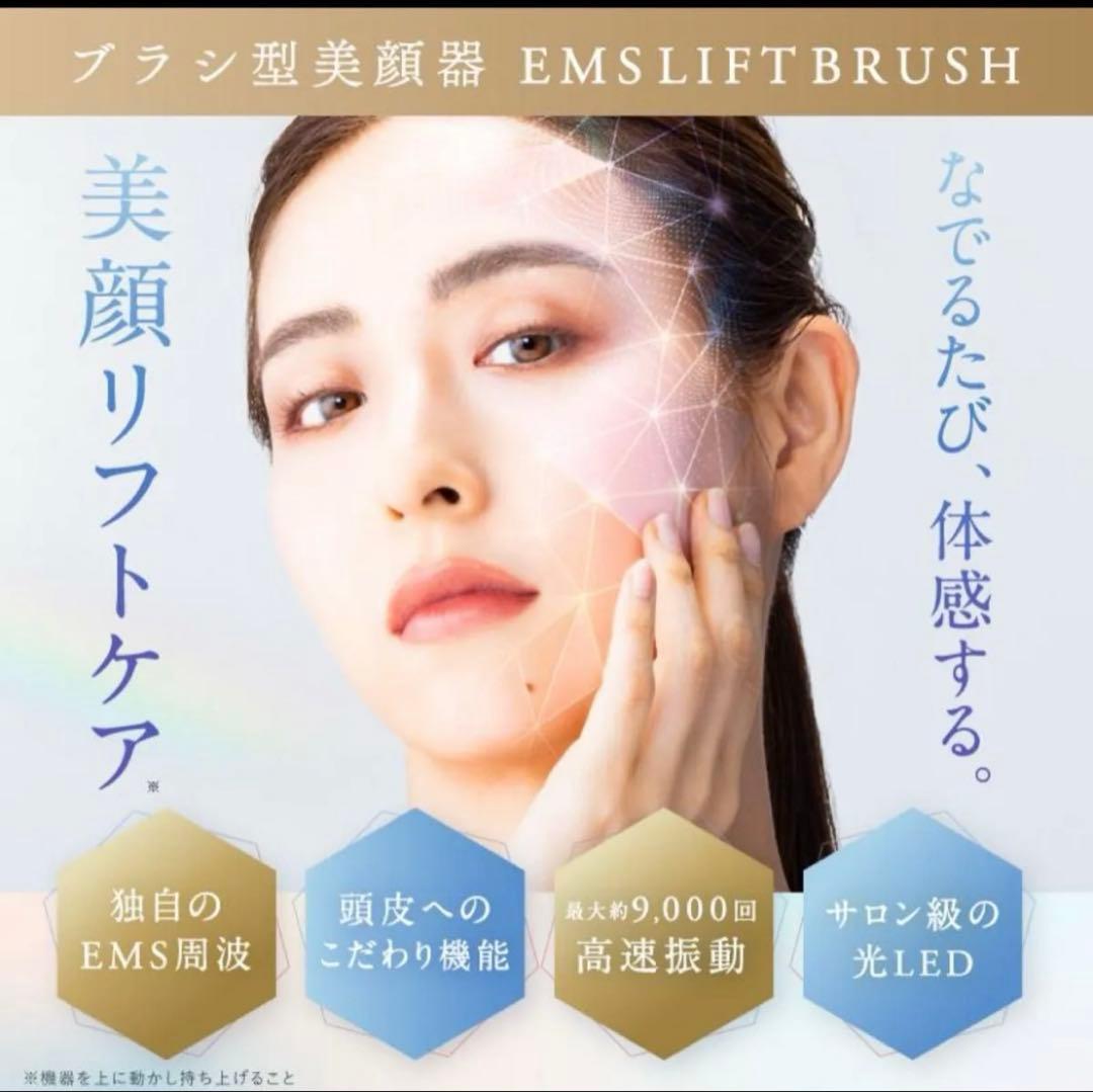 NIPLUX EMS LIFT BRUSH 美顔器
