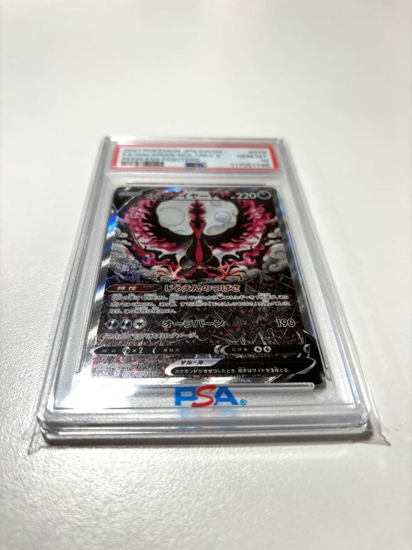 【PSA10】ガラルファイヤーV SA SR 双璧のファイター ポケモンカード