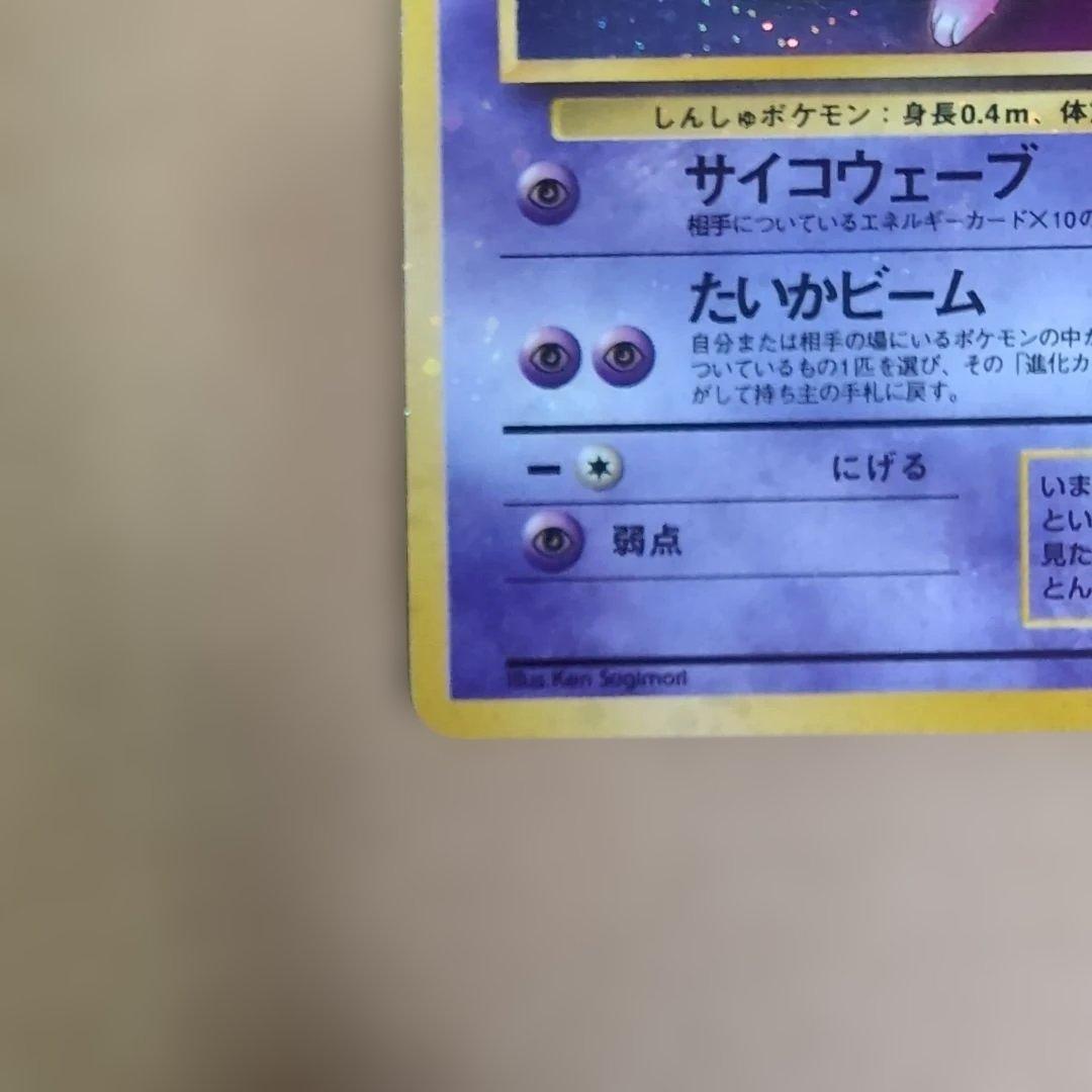 ミュウ　全ホロ？うずまき？　旧裏　ポケモンカード