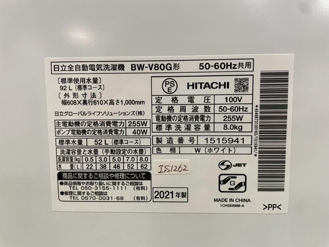 大阪送料無料★3か月保障付き★洗濯機★日立★BW-V80G-W★IS-1262