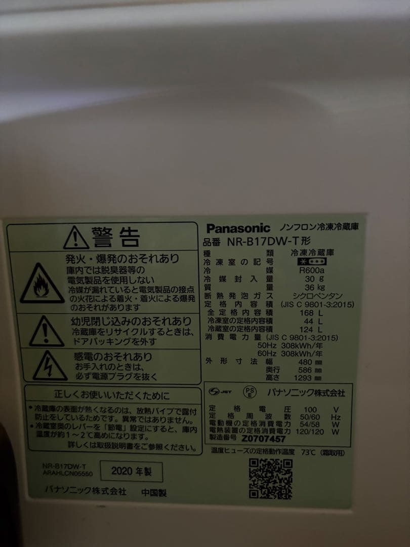 Panasonic ノンフロン冷蔵庫 NR-B17DW-T