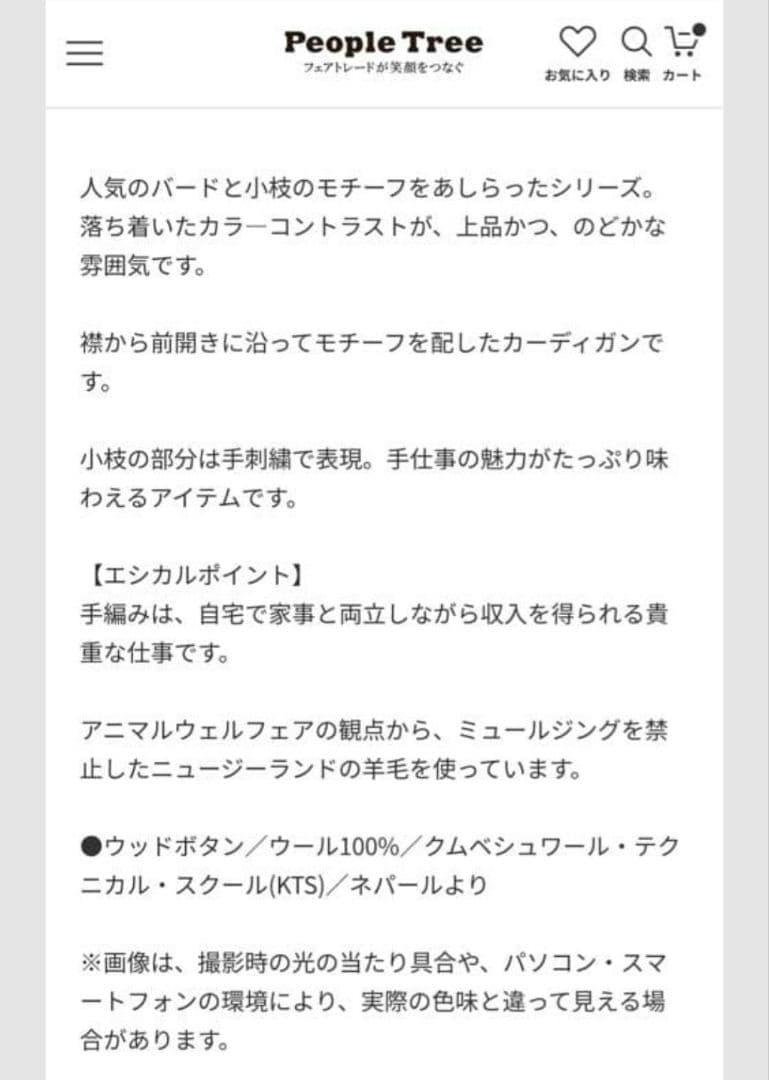 People Tree バードモチーフ長袖カーディガン