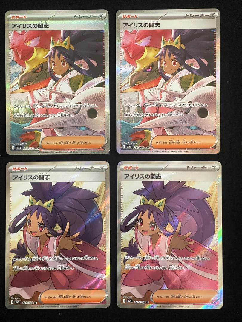 ポケモンカード　アイリスの闘志 SAR セット