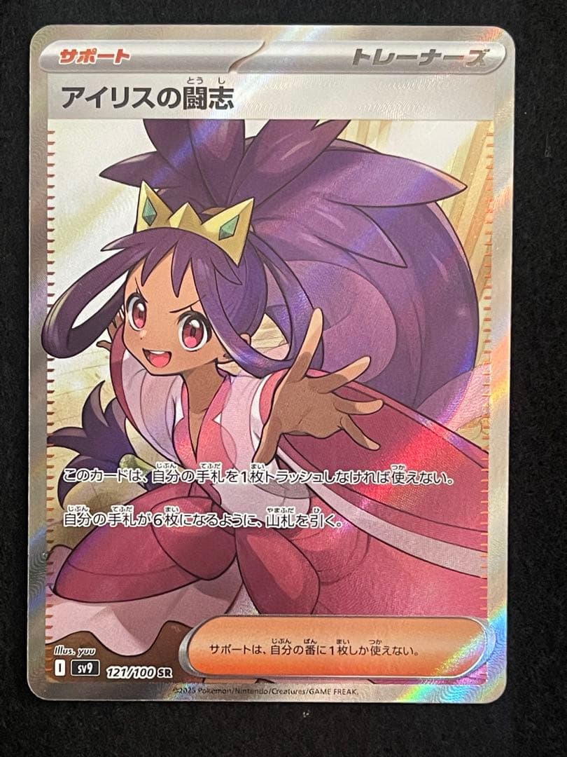 ポケモンカード　アイリスの闘志 SAR セット