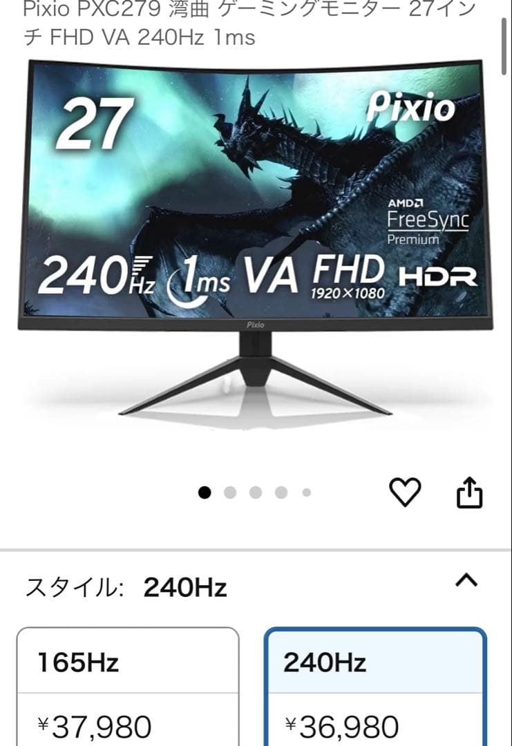 Pixio PXC279 27インチ ゲーミングモニター 240Hz