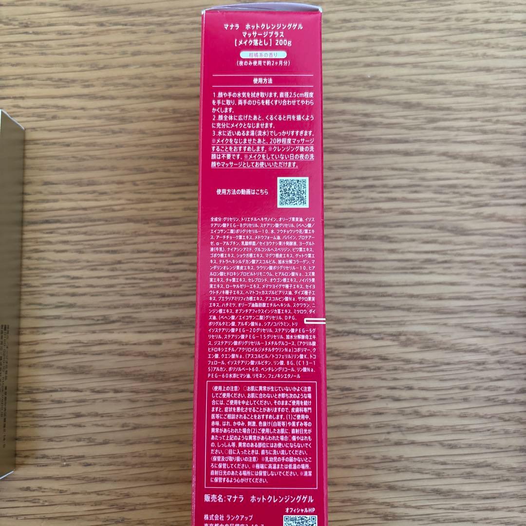 マナラ　ホットクレンジングゲル　オンリーエッセンスモイスト、オージオ　スキンケア