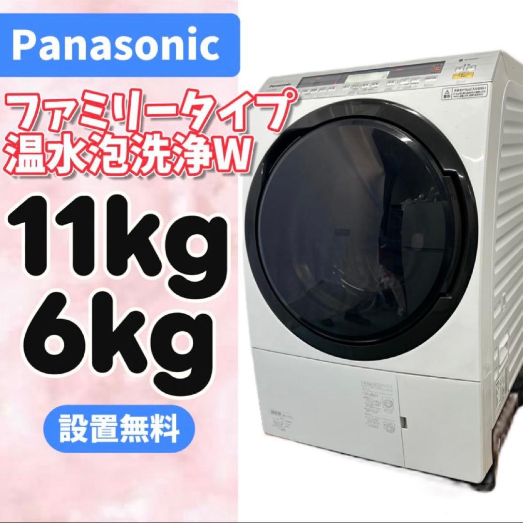 136⭕️ドラム式洗濯機　パナソニック　大容量　11キロ　乾燥　6キロ　設置無料