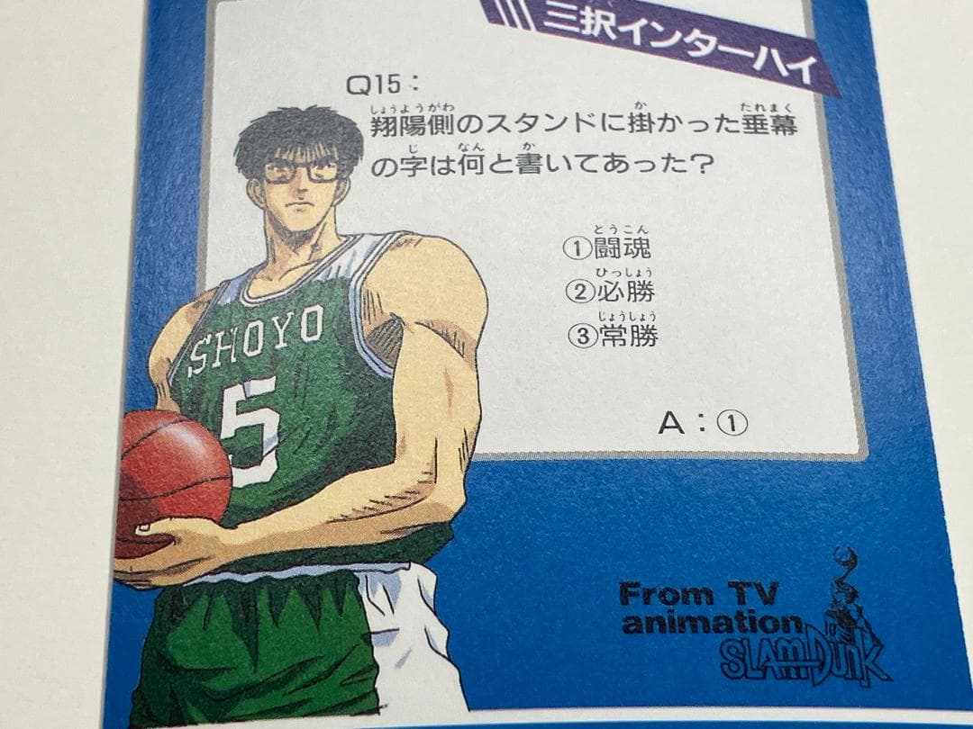 スラムダンク　カード　アマダ　ヒーローコレクション２　三井寿　№171