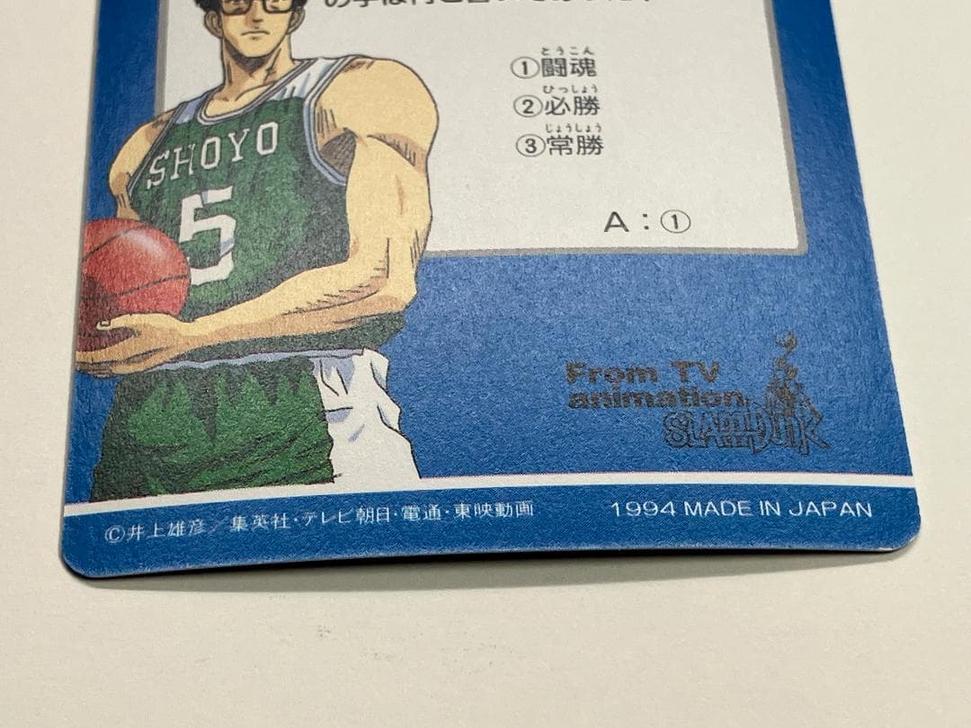 スラムダンク　カード　アマダ　ヒーローコレクション２　三井寿　№171