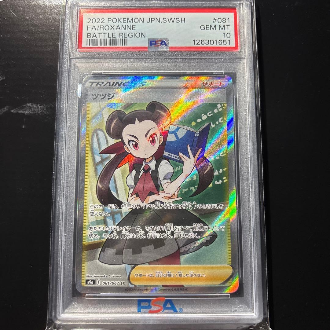 K*u様 ツツジ SR PSA10