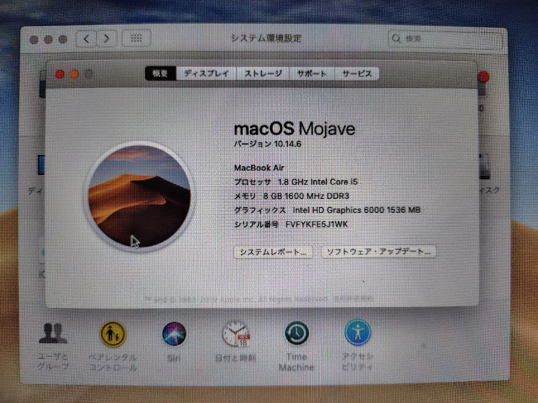 MacBook Air 初期化済み