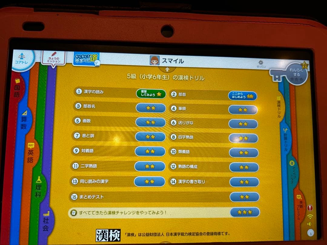 スマイルゼミ　発展クラス　新1年生準備〜小学小学６年12月