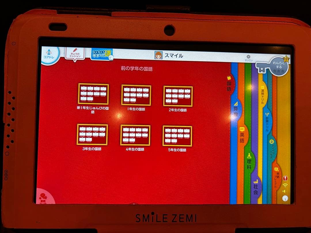 スマイルゼミ　発展クラス　新1年生準備〜小学小学６年12月