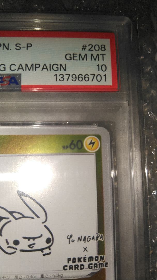 ピカチュウ：YU NAGABA×ポケモンカードゲーム PROMO psa10
