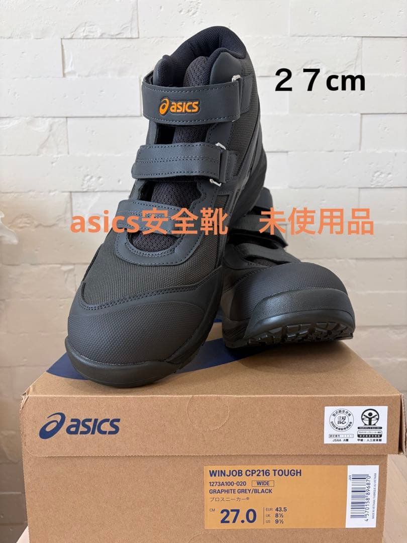 未使用　asics 安全靴　CP216 27.0cm ブラック
