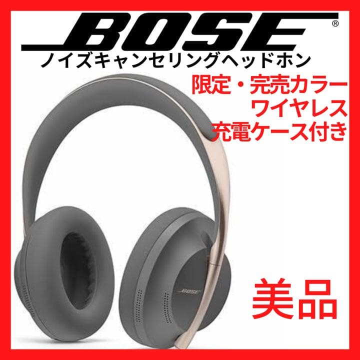 Bose*限定カラー*ノイズキャンセリングヘッドホン*エクリプス*充電ケース付