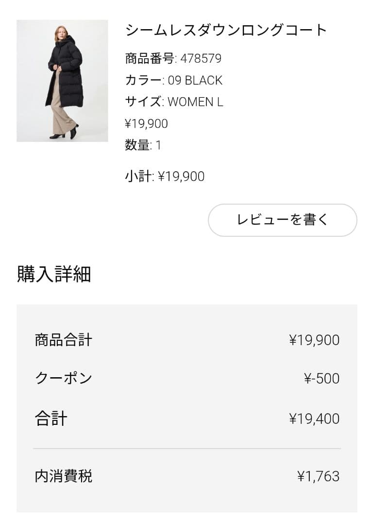 ユニクロ 2025年12月購入 ブラック シームレスダウンロングコート女性 L