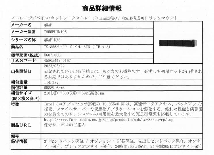 QNAP TS-855eU- RP ミ ドル 8TB (1TB x 8)