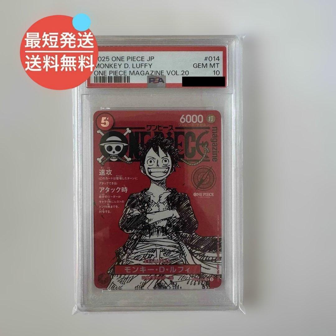 PSA10 ルフィ　ワンピースマガジン　プロモ　PROMOS 014