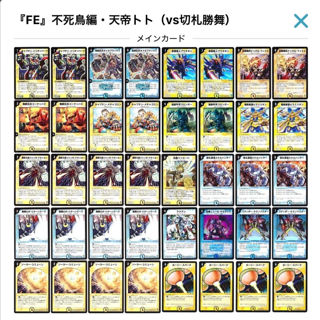 デュエルマスターズ クラシックデッキ【旧枠統一】No.275 不死鳥編・天帝トト