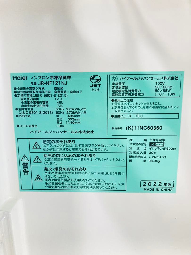 ③ ハイアール ノンフロン冷凍冷蔵庫 JR-NF121NJ
