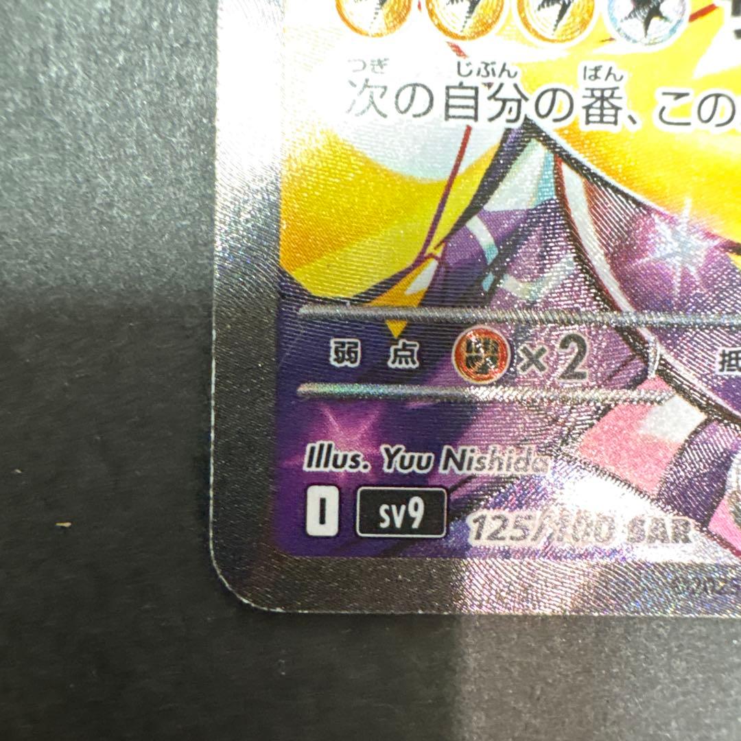 ナンジャモのハラバリーex SAR