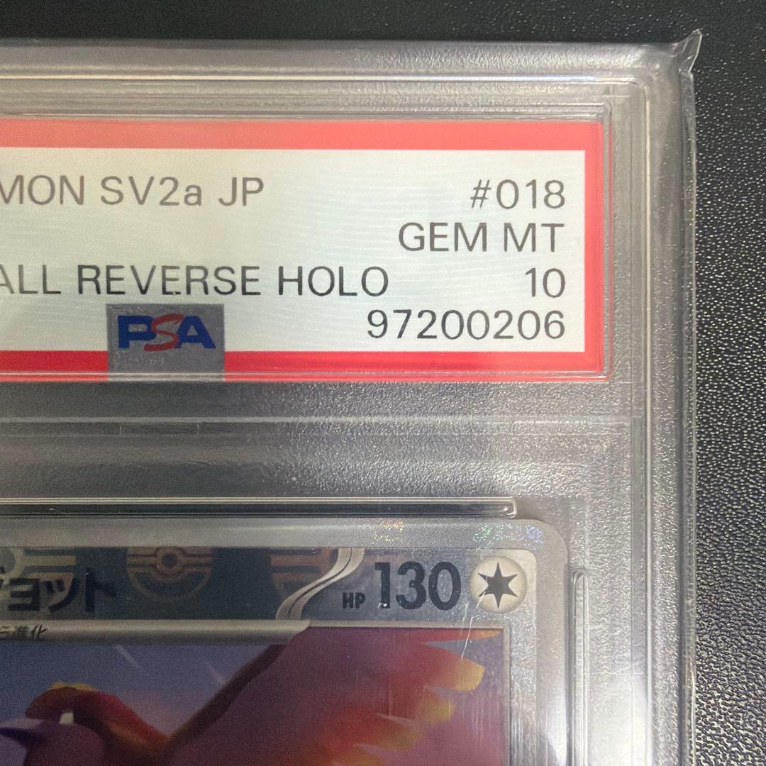 世界に615枚ポケモンカード151 ピジョット マスターボールミラー PSA10
