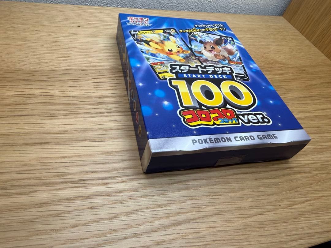 ポケモンカードゲーム スタートデッキ100 コロコロver.