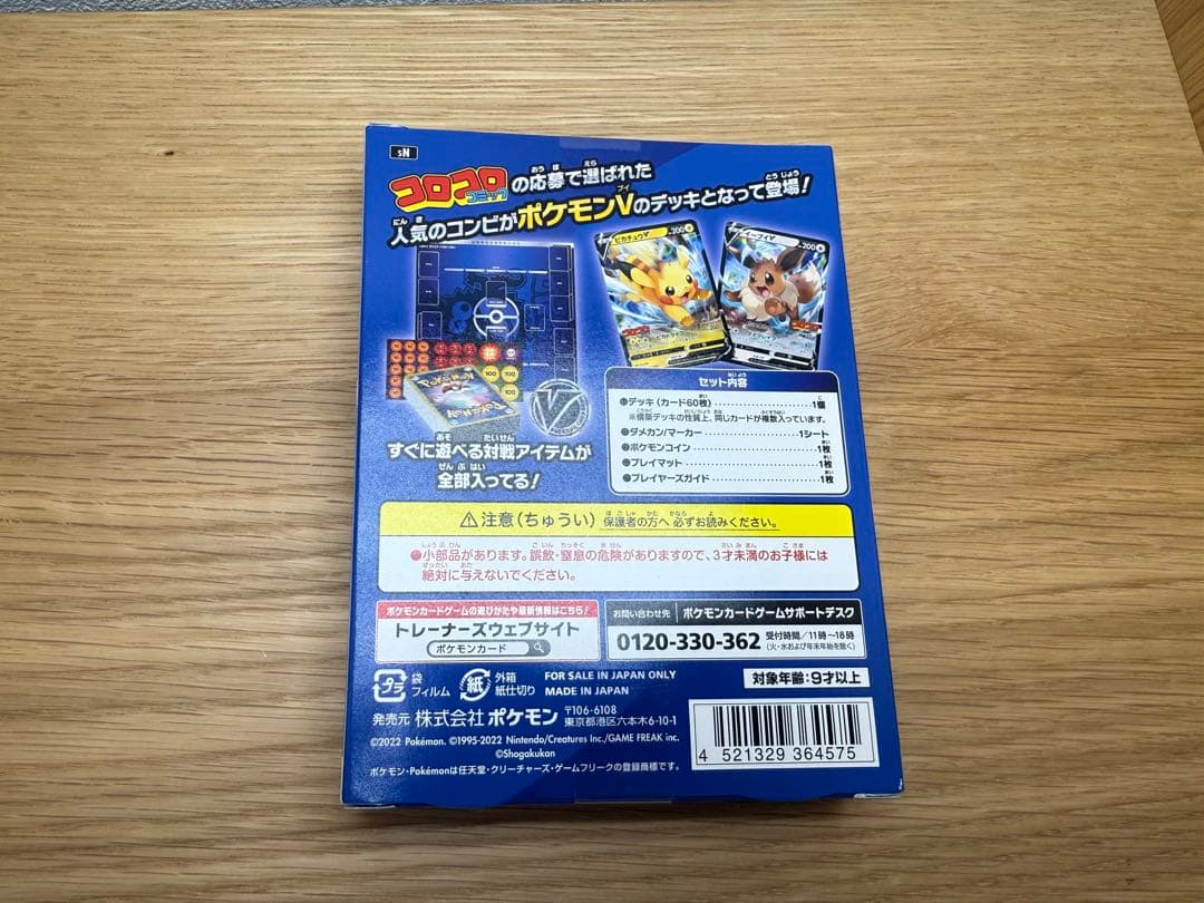 ポケモンカードゲーム スタートデッキ100 コロコロver.