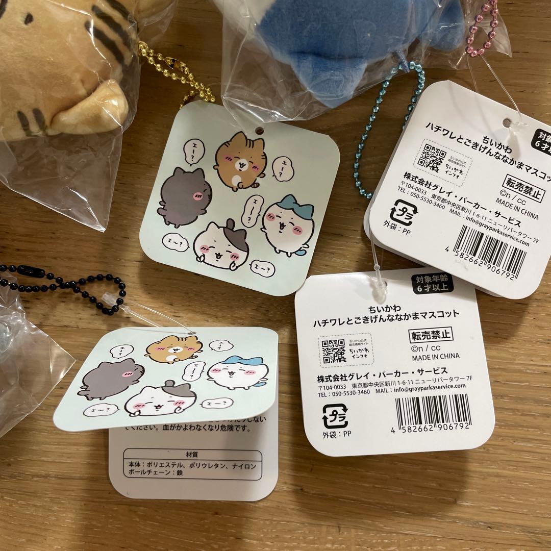 未使用・タグ付き　ちいかわ ハチワレとごきげんななかまマスコット　4種
