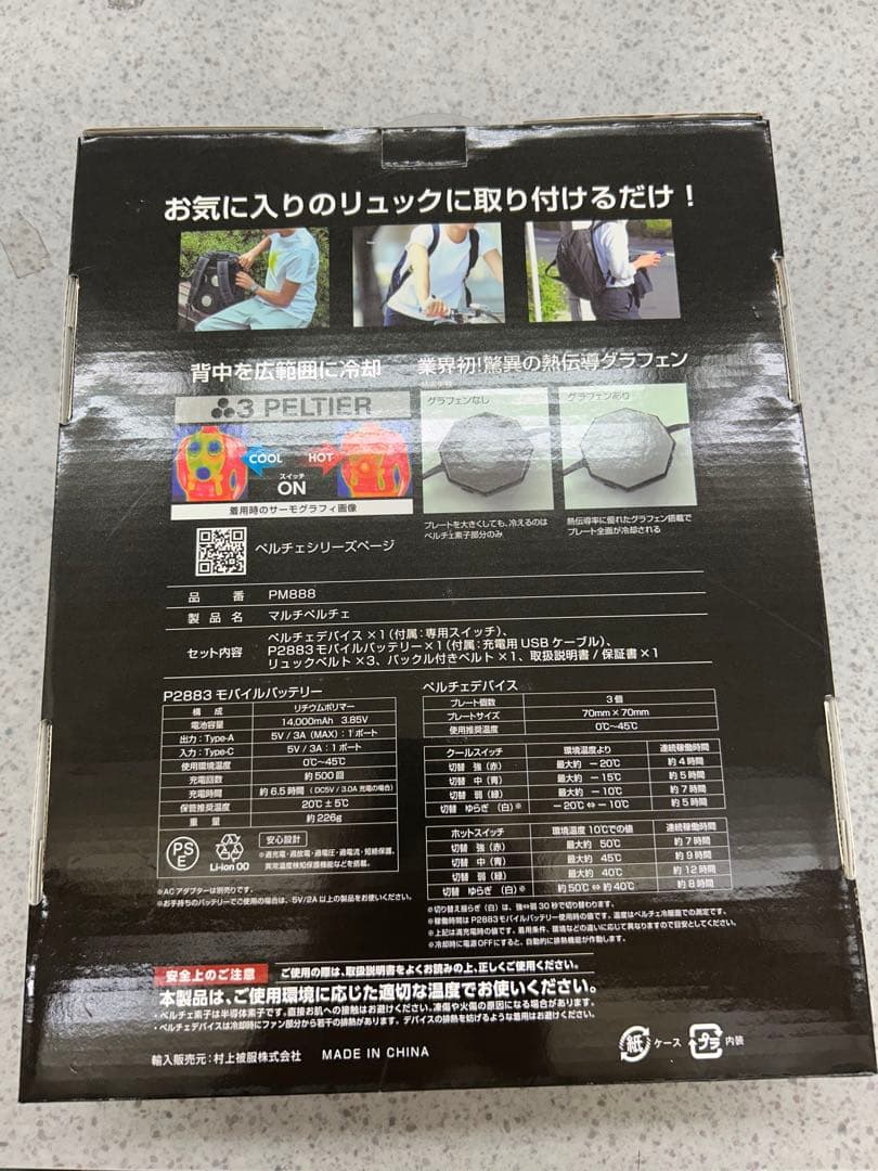 ペルチェ　PM888 マルチペルチェ 2025年新品同様