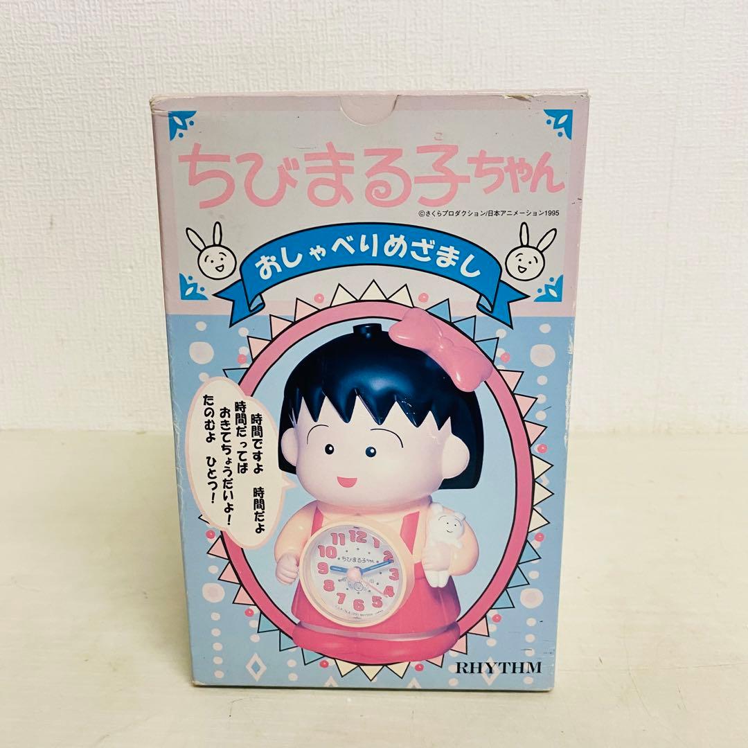 【未使用】ちびまる子ちゃん　目覚まし時計　置時計　さくらももこ　デッドストック