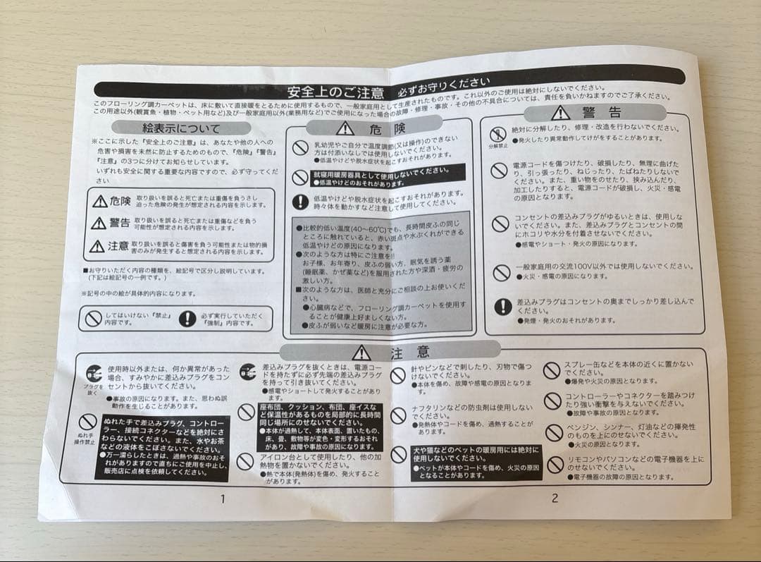 ニッセン　フローリング調ホットカーペット 三畳タイプ　6時間タイマー付き
