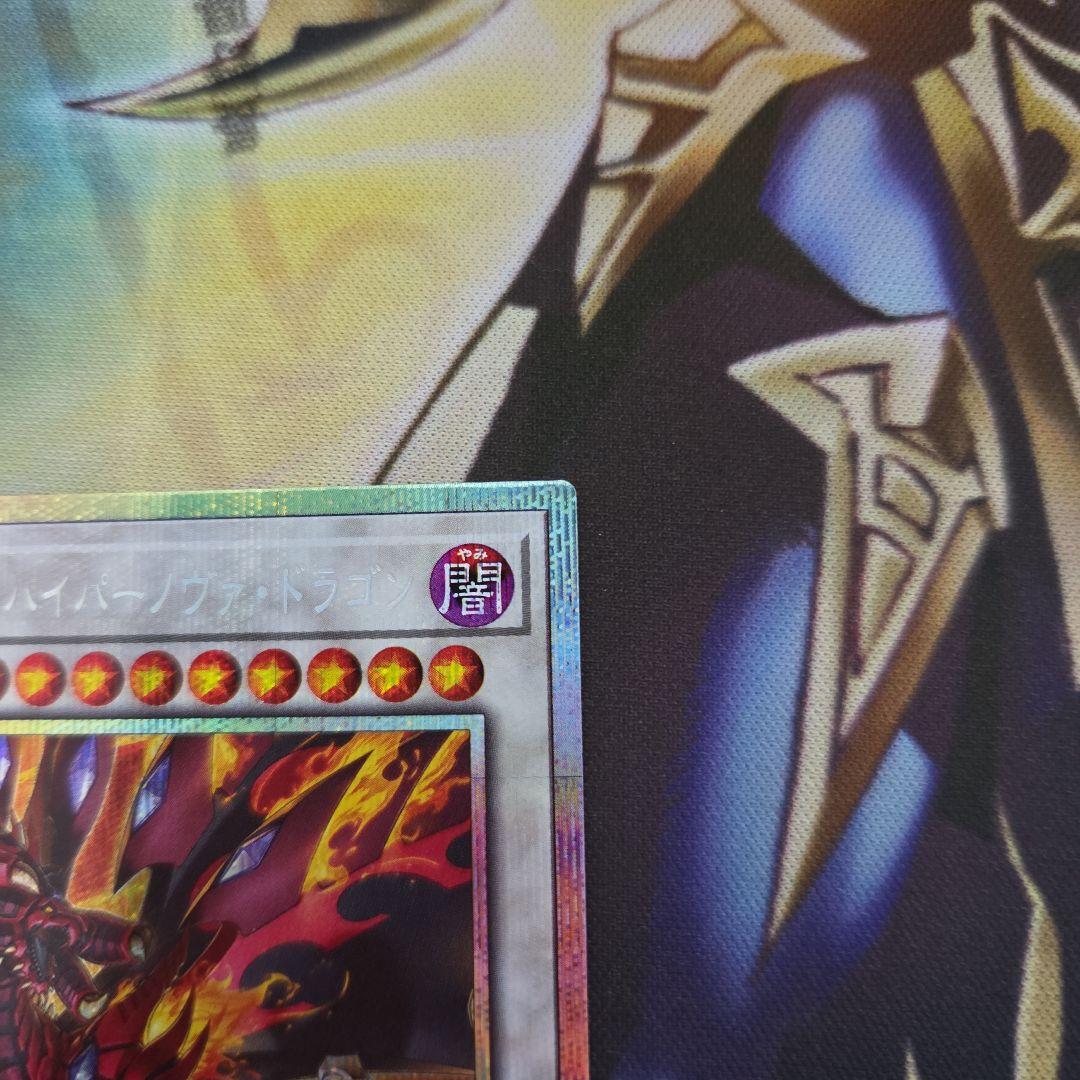 遊戯王　紅蓮の王者　ハイパーノヴァ・ドラゴン　プリシク　各１