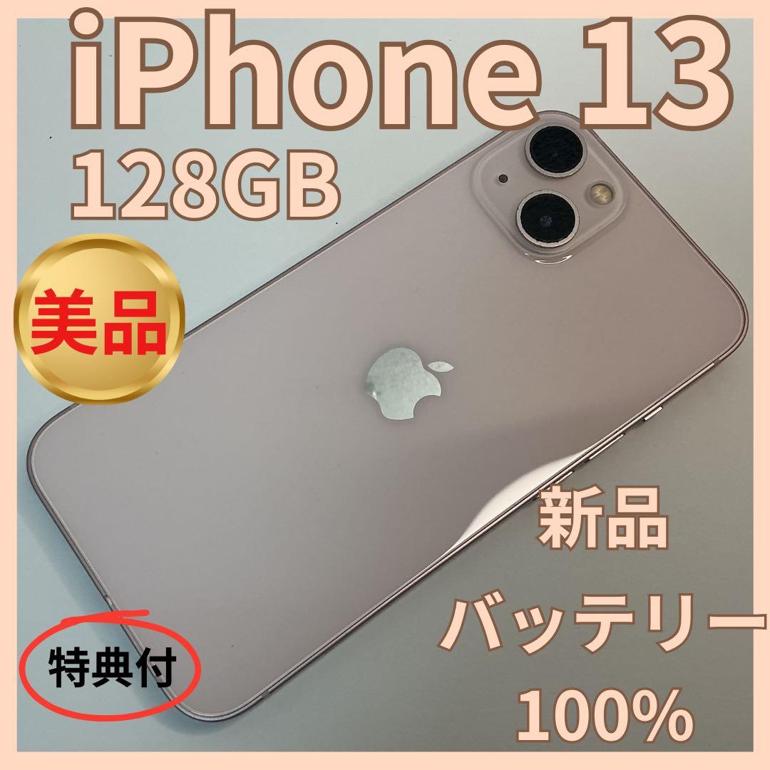 【美品】iPhone13 128GB ￼新品バッテリー100%SIMフリー