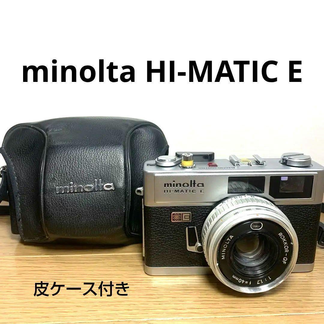 【動作確認、清掃済】minolta HI-MATIC E 皮ケース付き