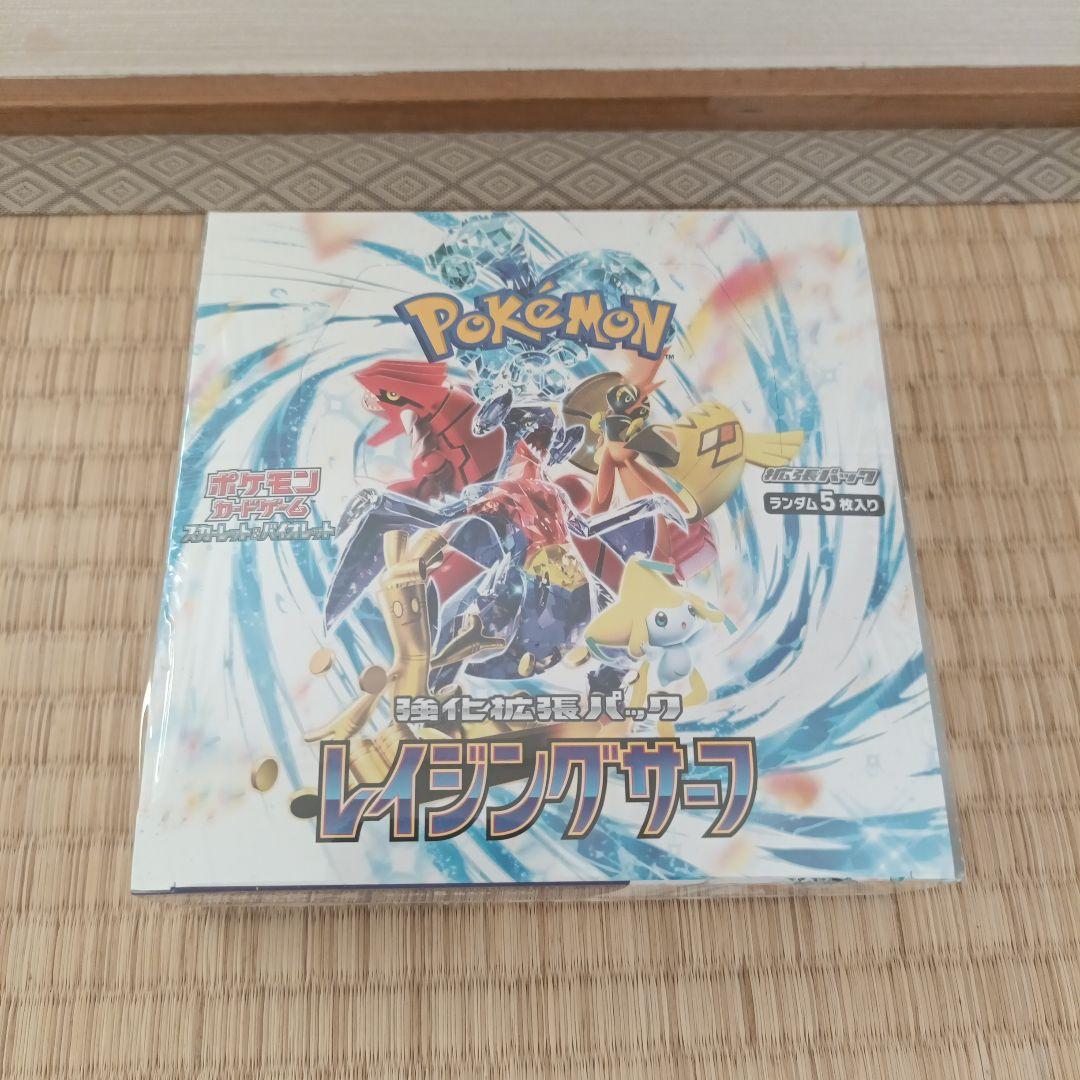 ポケモンカードゲーム レイジングサーフ