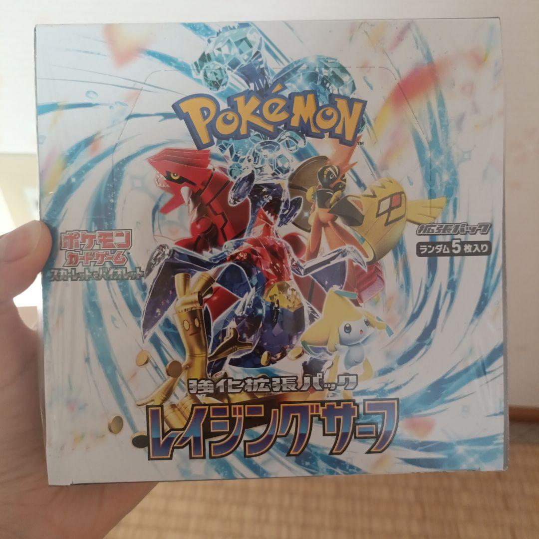 ポケモンカードゲーム レイジングサーフ