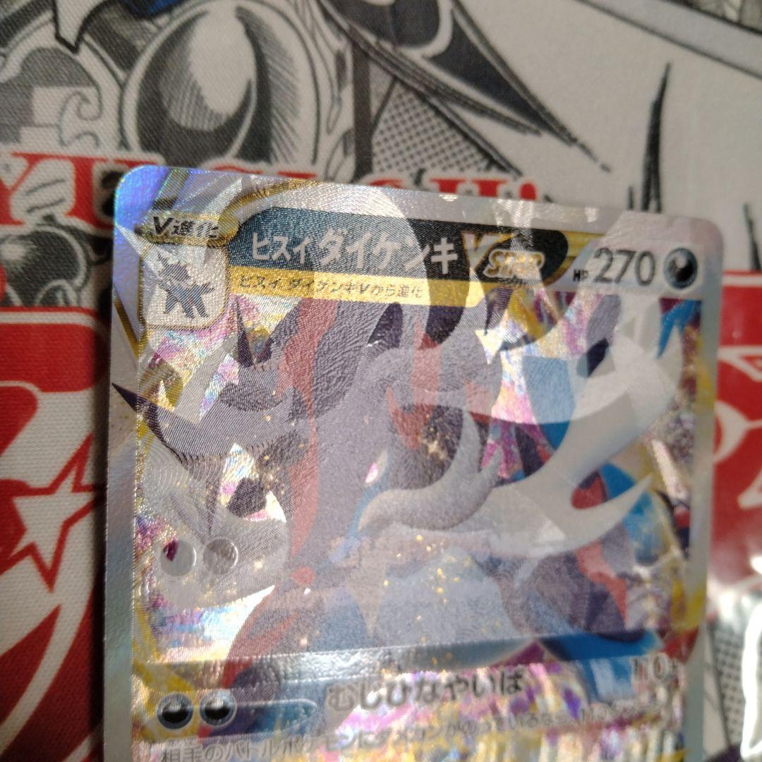 エラーカード　レリーフズレ　魂抜け　ヒスイダイケンキ