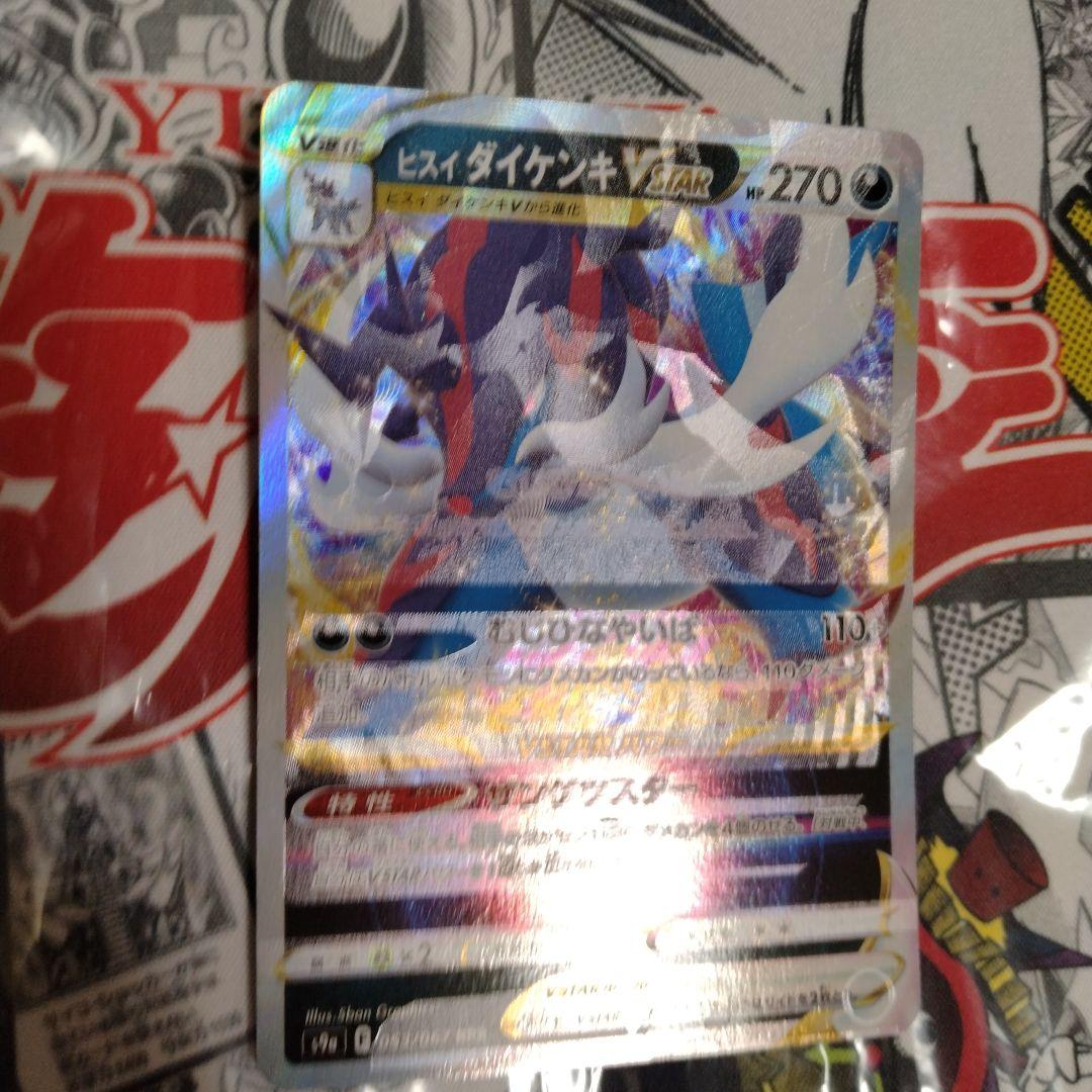 エラーカード　レリーフズレ　魂抜け　ヒスイダイケンキ