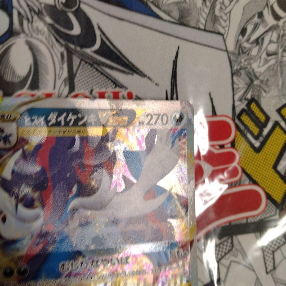 エラーカード　レリーフズレ　魂抜け　ヒスイダイケンキ