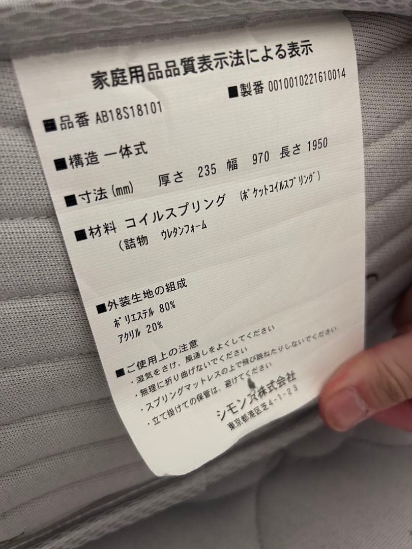 シモンズ　Beautyrest Twin collection シングル　1台分