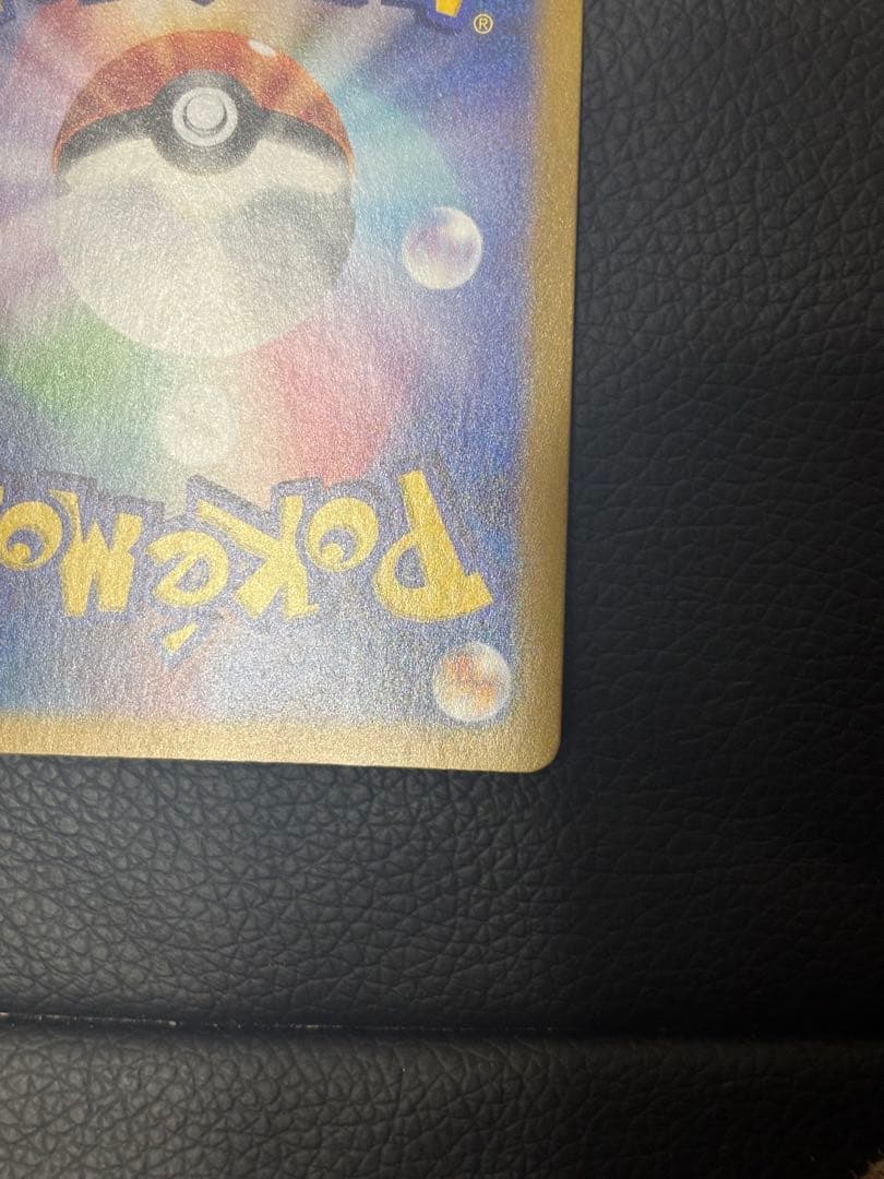 ピカチュウex SAR 超電ブレイカー 132/106 ポケモンカード