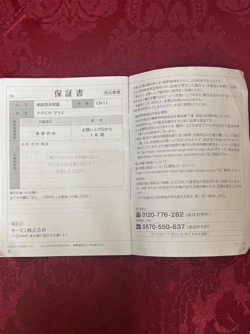 【美品】CREAGE アイリフトプラス CR-11V ヤーマン