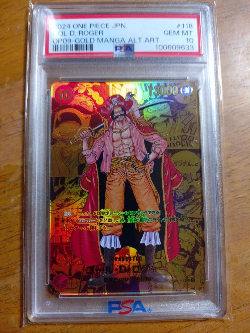 【PSA10】2024 ワンピース ゴール・D・ロジャー #118