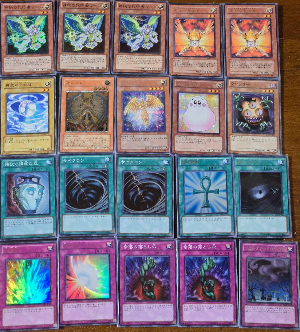 遊戯王　代行天使　高レアリティ　構築済みデッキ　ゲートボール　1103環境