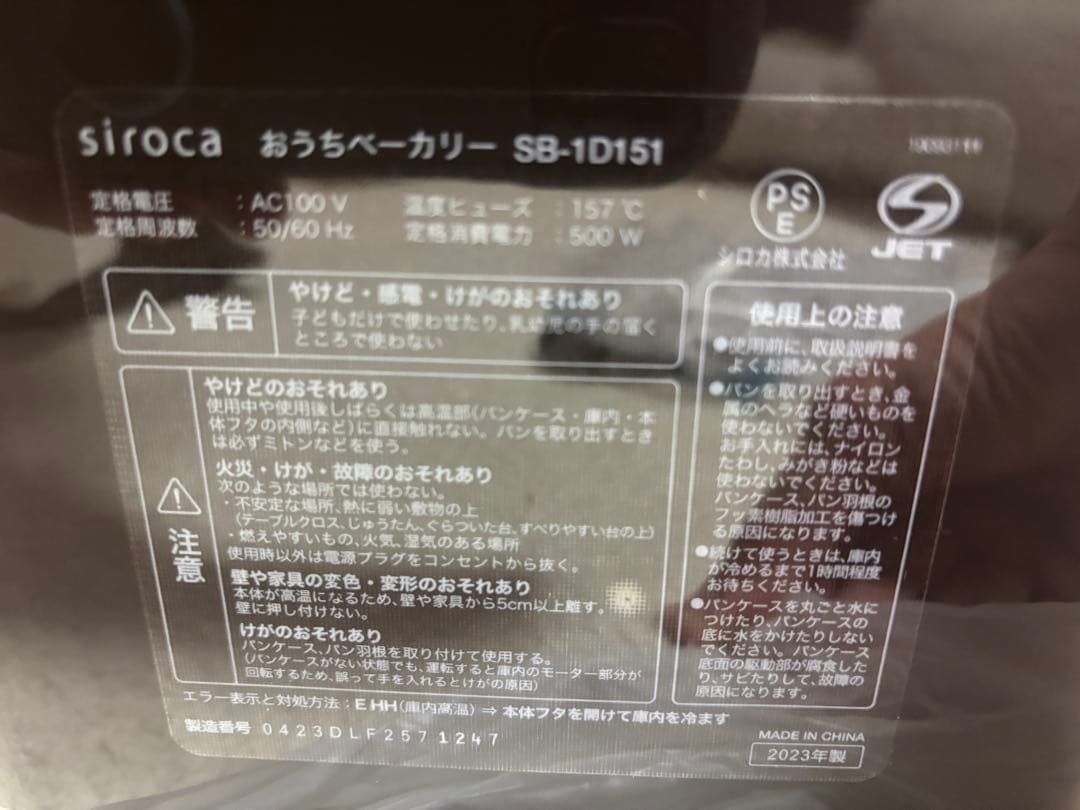 【新品.未使用】sirocaシロカ おうちベーカリー sb-1d151 ブラウン